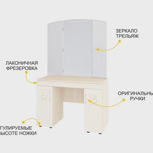 Стол туалетный «Тиффани 93.06»